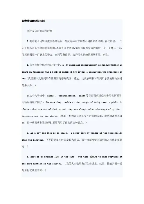自考英语翻译技巧讲