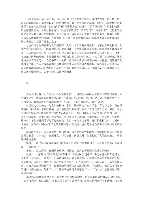 七情对应的脏腑与五行