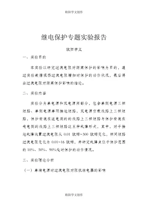 距离保护实验
