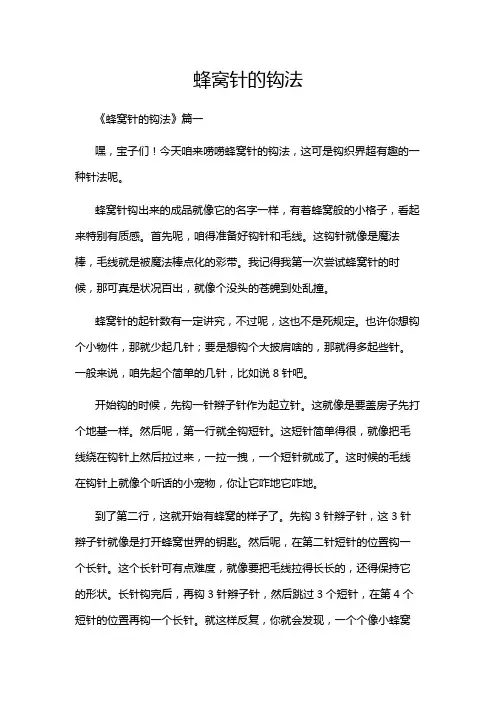 蜂窝针的钩法