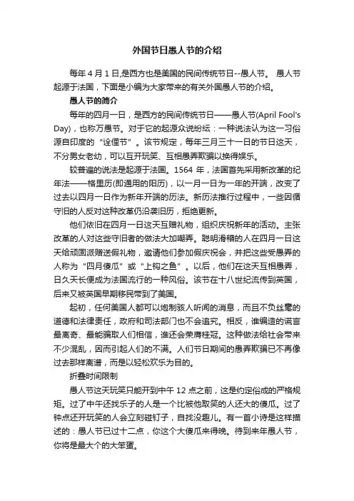 外国节日愚人节的介绍