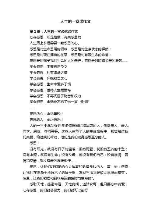 人生的一堂课作文