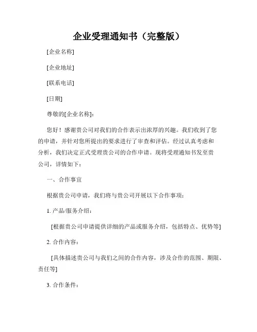 企业受理通知书(完整版)