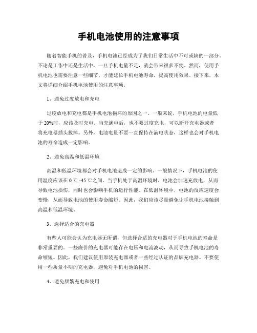 手机电池使用的注意事项