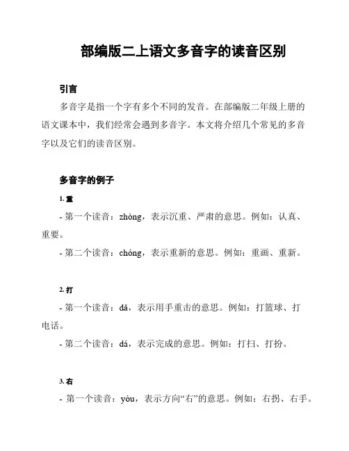 部编版二上语文多音字的读音区别