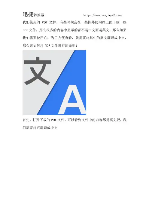 将英文PDF文件翻译成中文版本