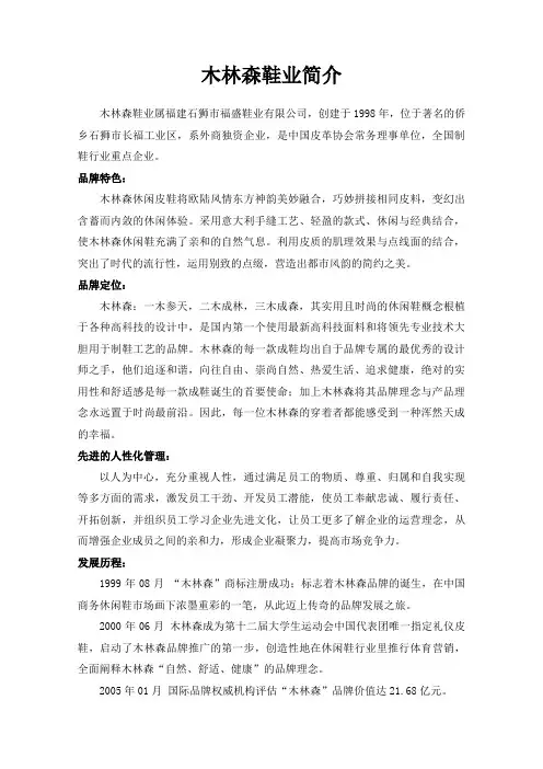 木林森鞋业简介