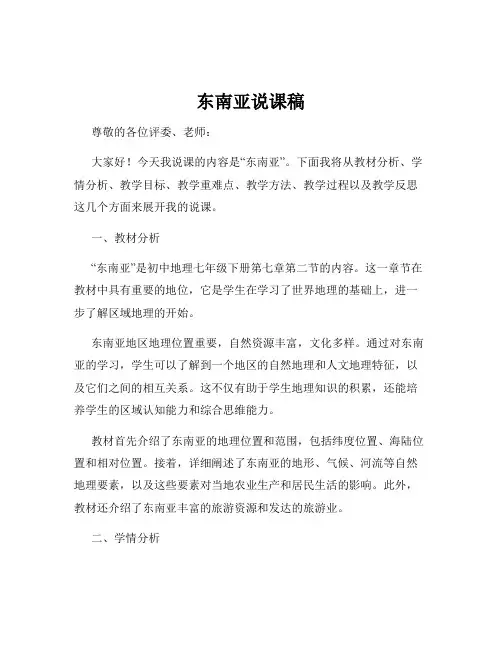 东南亚说课稿