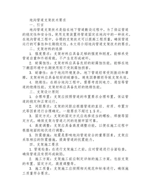 地沟管道支架技术要求