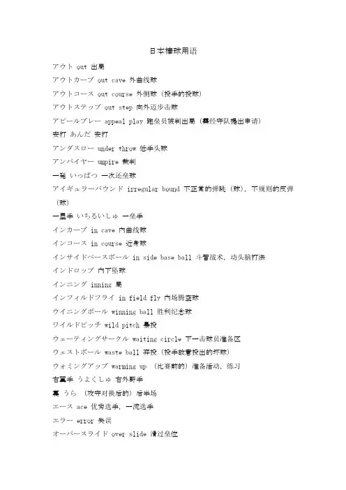棒球术语
