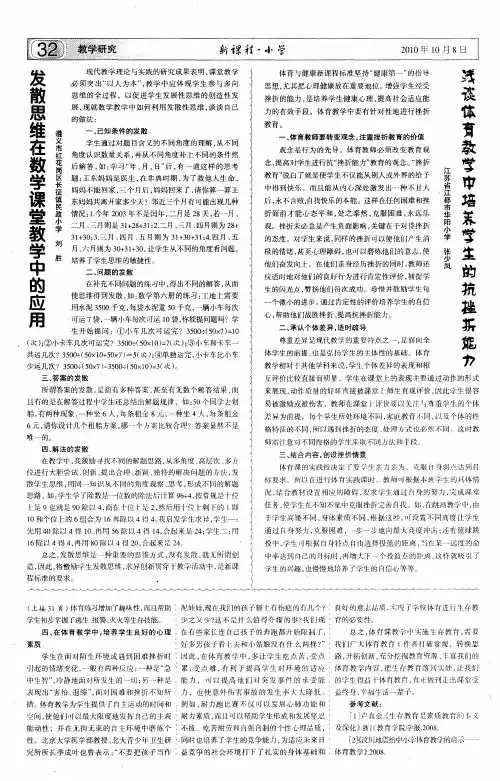 发散思维在数学课堂教学中的应用