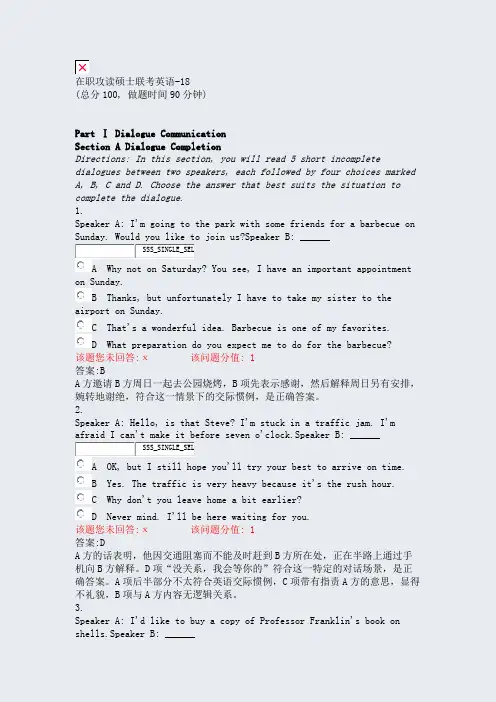 在职攻读硕士联考英语-18_真题(含答案与解析)-交互