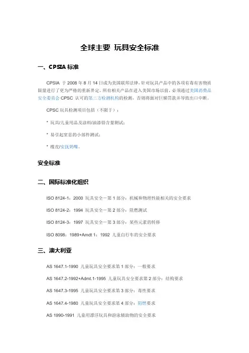 全球主要玩具安全标准