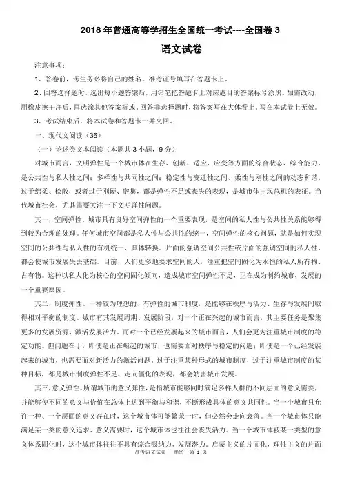 2018年高考真题语文全国卷3(含答案)及分析