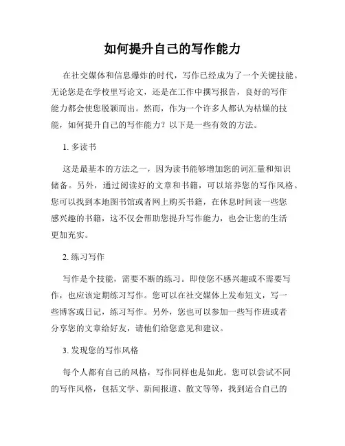 如何提升自己的写作能力