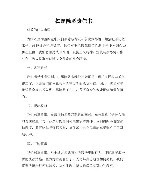 扫黑除恶责任书