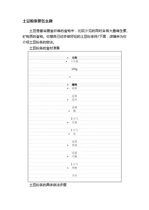 土豆粉条要怎么做