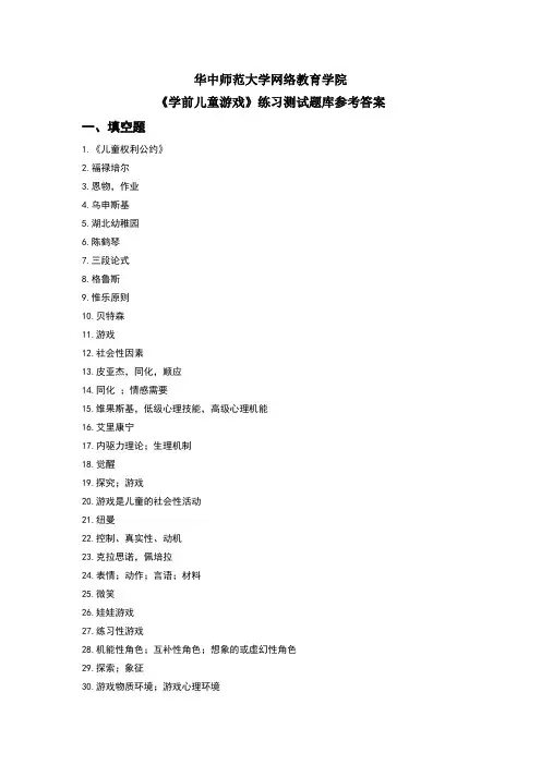 幼儿游戏论习题答案