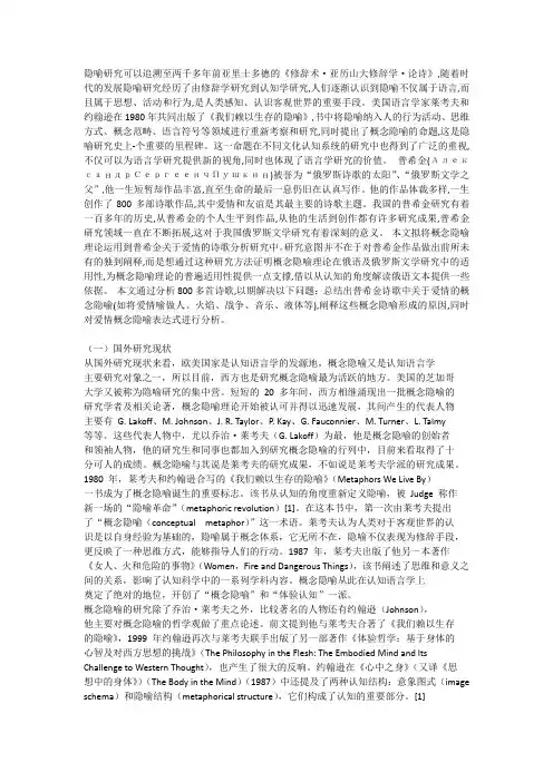 隐喻研究可以追溯至两千多年前亚里士多德的