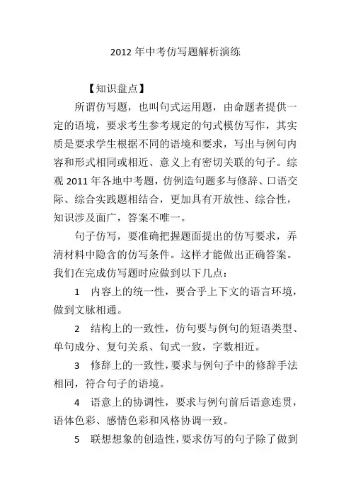 2012年中考仿写题解析演练