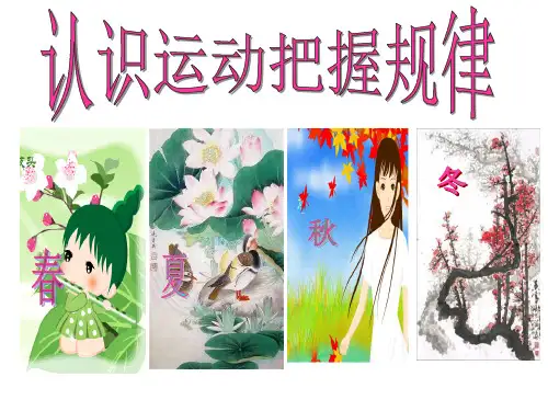 高二政治必修四_第四课第二框_课件(共32张PPT)