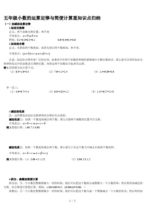 五年级小数的运算定律与简便计算重知识点归纳