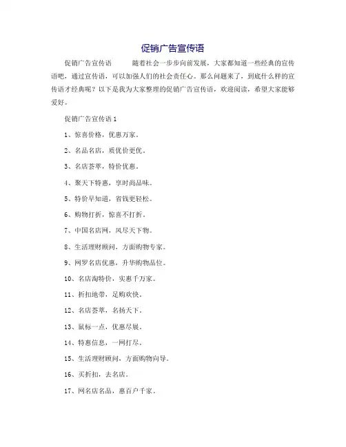 促销广告宣传语