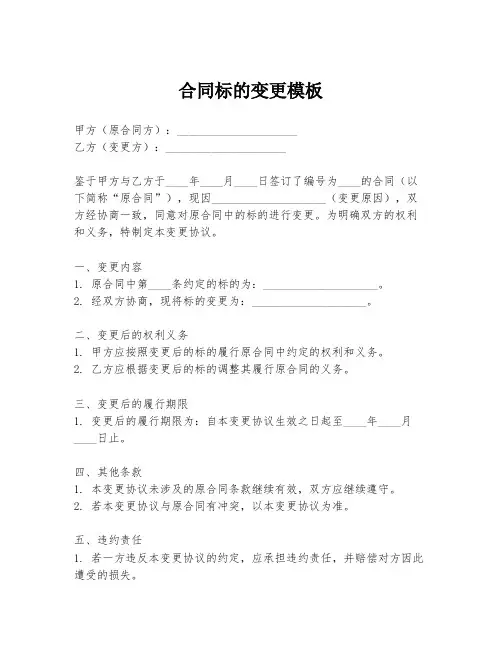合同标的变更模板