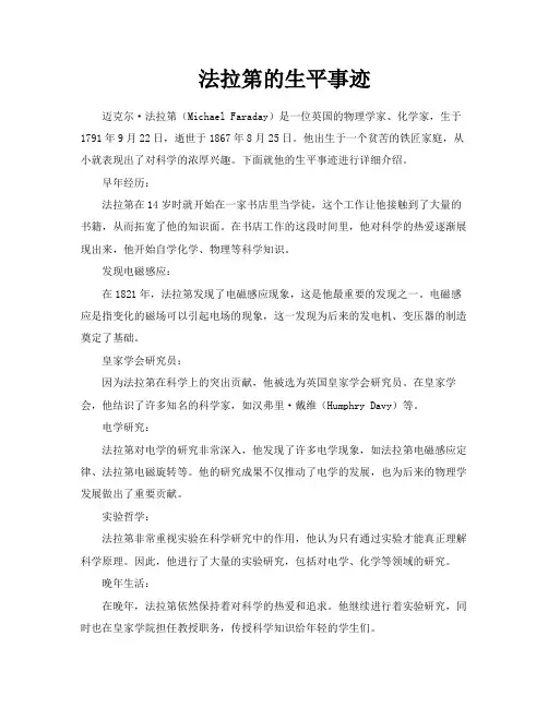 法拉第的生平事迹