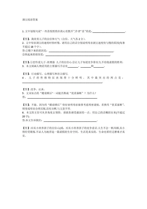 剥豆阅读答案