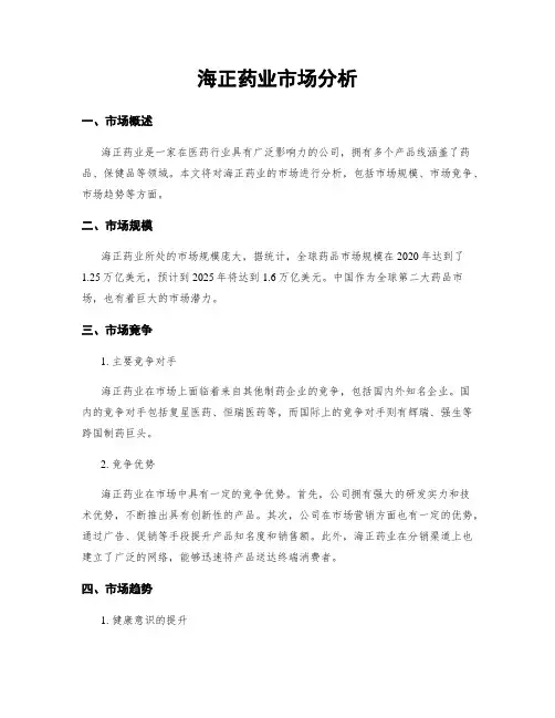 海正药业市场分析