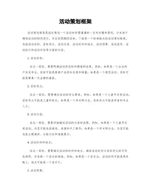 活动策划框架