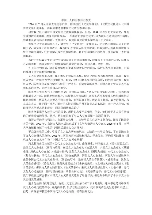 中国士人的生态与心态史