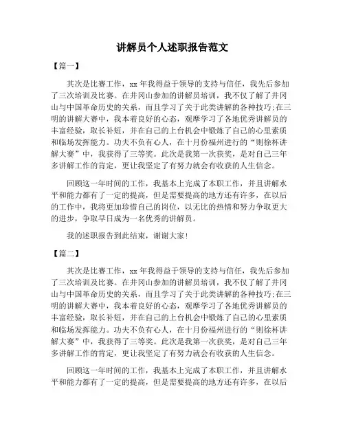 【述职报告范文】讲解员个人述职报告范文