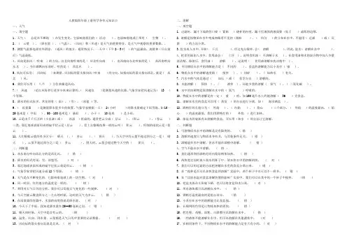 人教版四年级上册科学各单元知识点 (1)