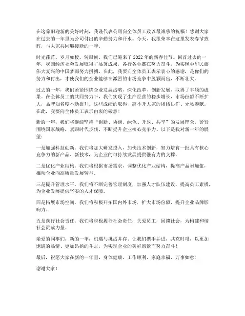 总经理致辞春节发言稿范文