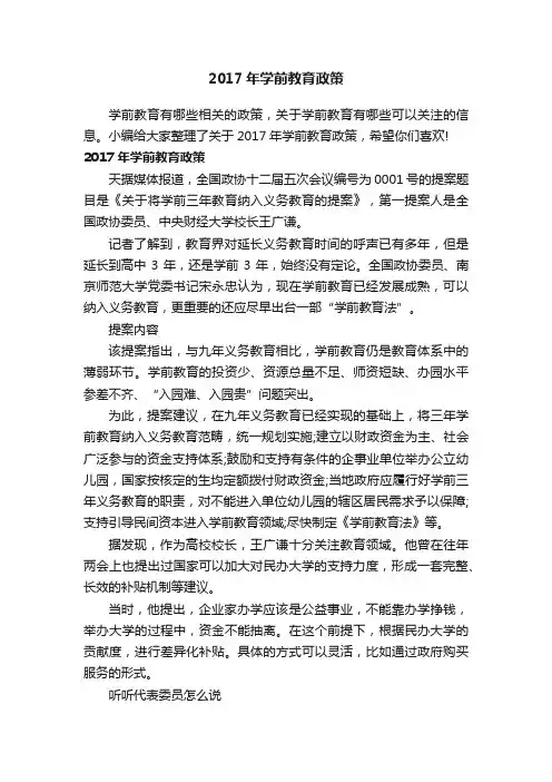 2017年学前教育政策