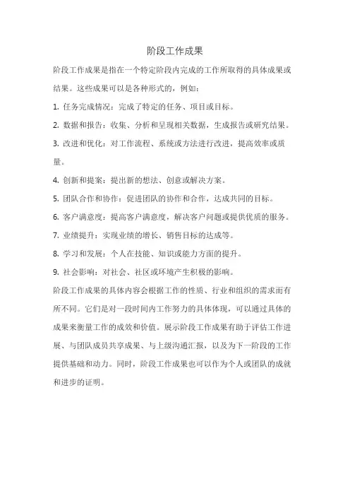 阶段工作成果