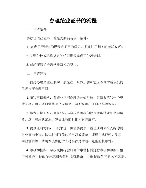 办理结业证书的流程