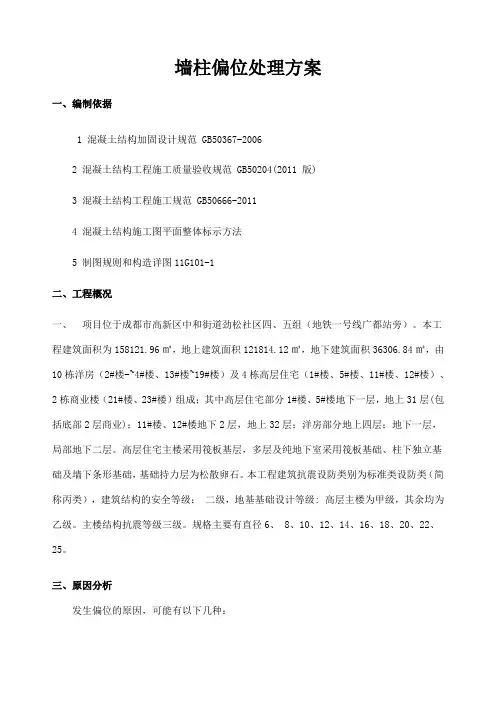 墙柱偏位处理方案设计回复