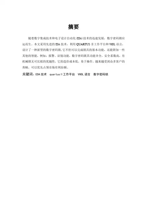 EDA4位数字密码锁
