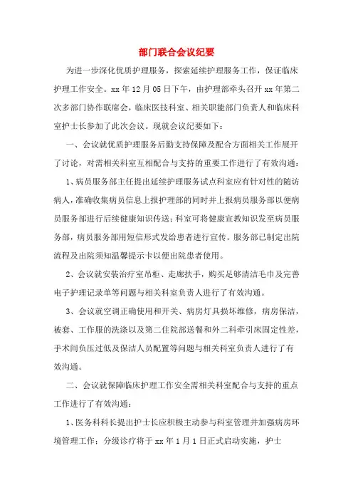 部门联合会议纪要