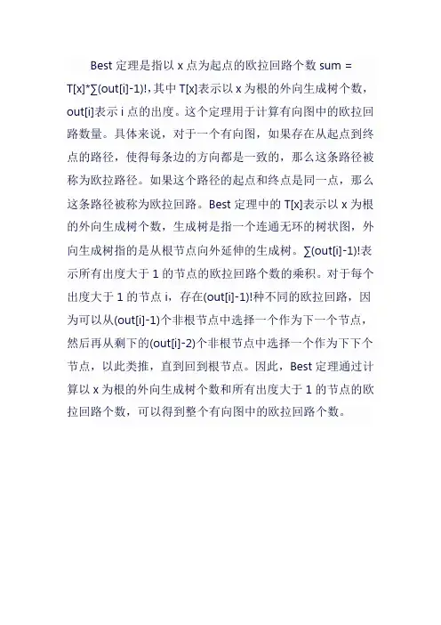 best 定理算欧拉路数量