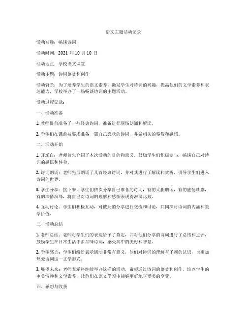 语文主题活动记录