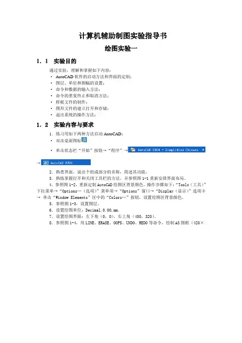 计算机地图制图实验指导书