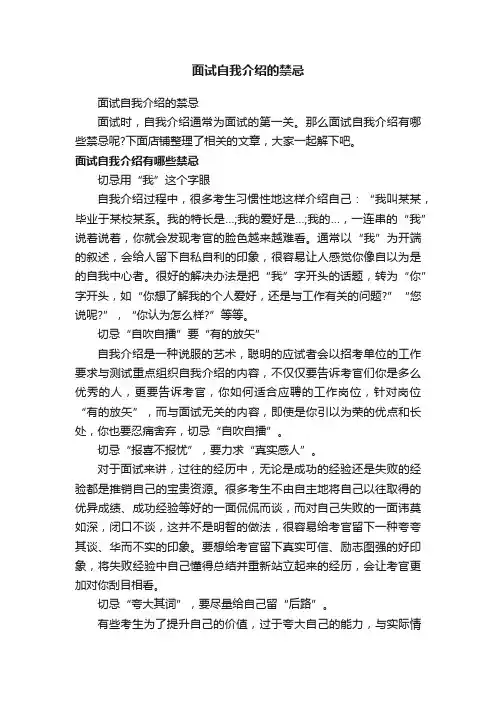 面试自我介绍的禁忌