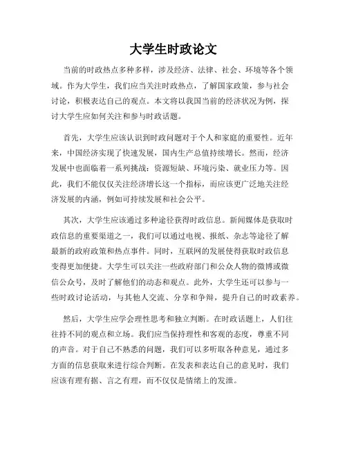 大学生时政论文