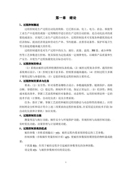 过程控制与自动化仪表