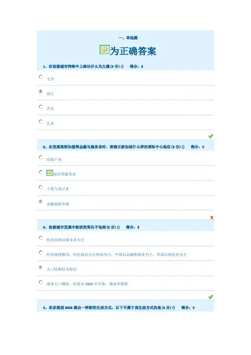 新型城市化发展第五章习题答案