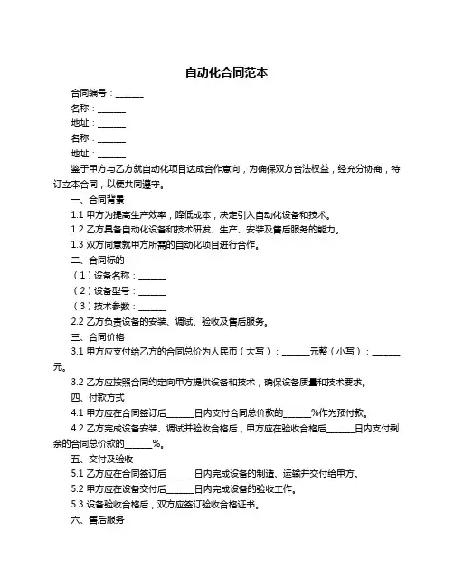自动化合同范本